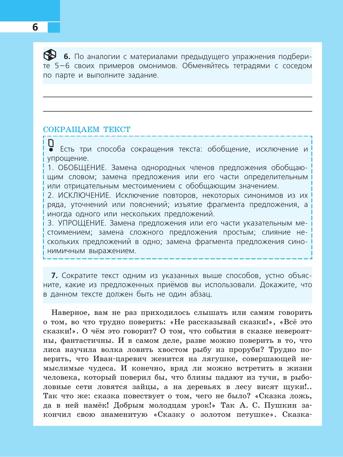 Русский язык. Рабочая тетрадь. 8 класс 7