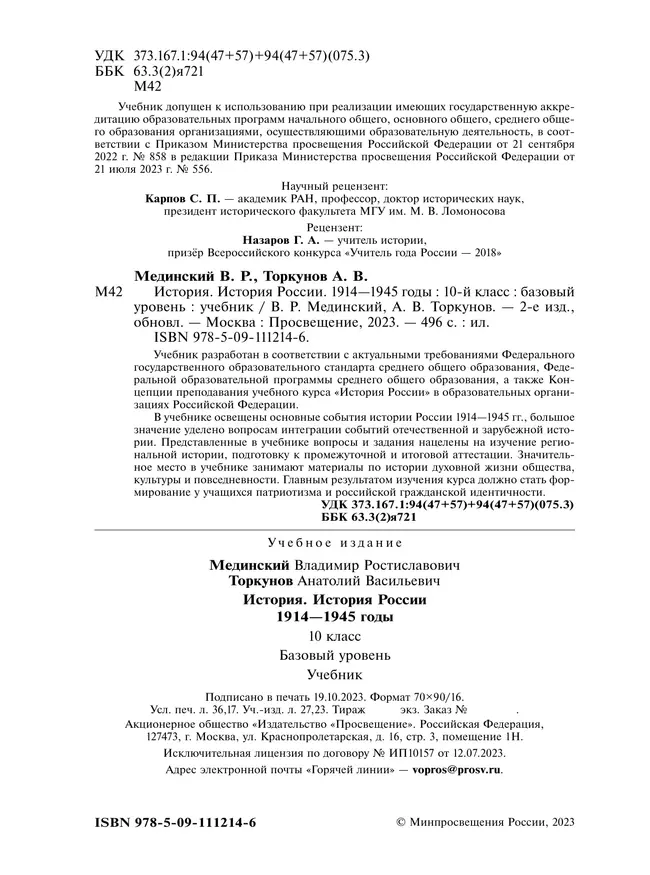 История. История России. 1914—1945 годы. 10 класс. Базовый уровень 27