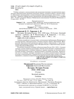 История. История России. 1914—1945 годы. 10 класс. Базовый уровень 27