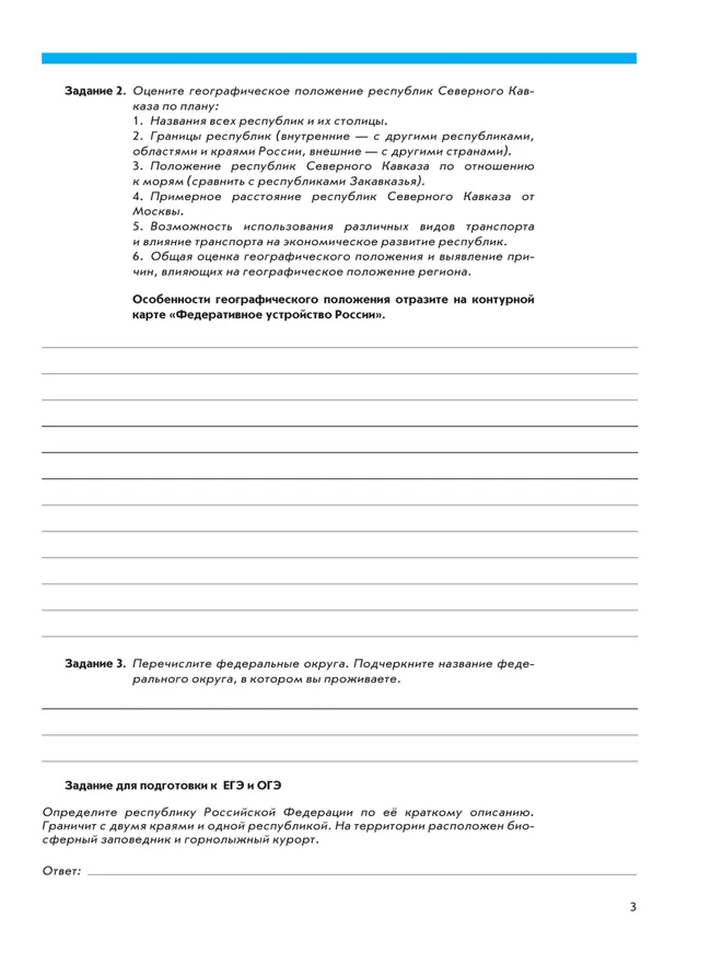 География. География России. Хозяйство и регионы. 9 класс. Рабочая тетрадь с комплектом контурных карт и заданиями для подготовки к ОГЭ и ЕГЭ 24