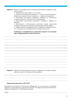 География. География России. Хозяйство и регионы. 9 класс. Рабочая тетрадь с комплектом контурных карт и заданиями для подготовки к ОГЭ и ЕГЭ 24