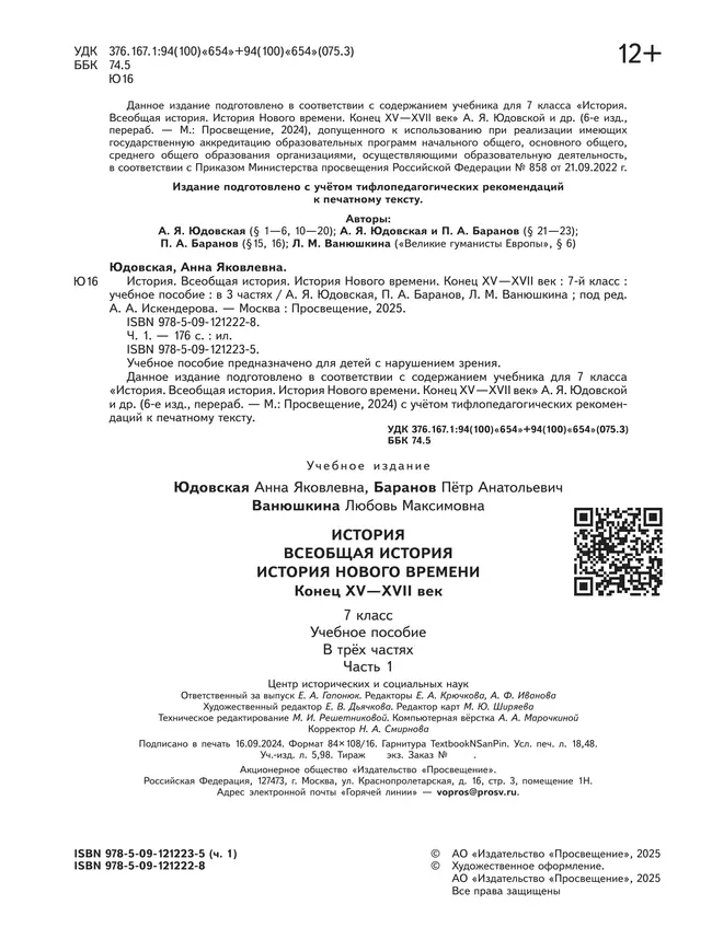 История. Всеобщая история. История Нового времени. Конец XV-XVII век. 7 класс. Учебное пособие. В 3 ч. Часть 1 (для слабовидящих обучающихся) 5 История. Всеобщая история. История Нового времени. Конец XV-XVII век. 7 класс. Учебное пособие. В 3 ч. Часть 1 (для слабовидящих обучающихся) 5