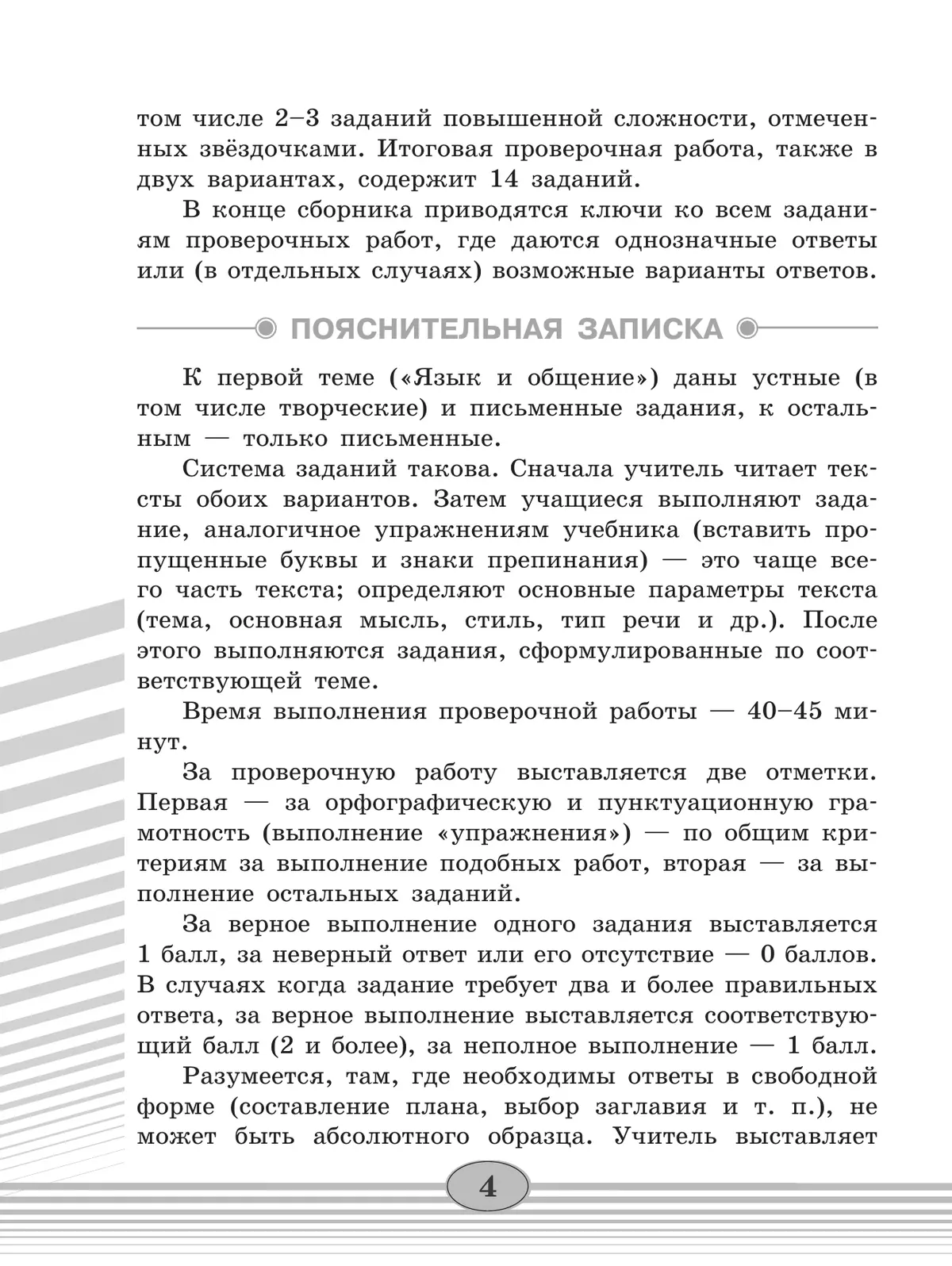Русский язык. Проверочные работы. 5 класс 10