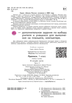 Прописи. 1 класс. В 4-х частях. Часть 3 8