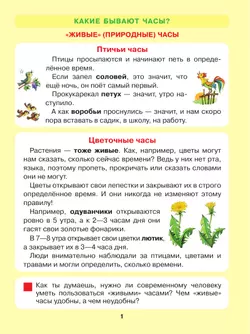 Который час? Математика для детей 5-7 лет 18