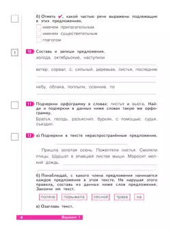Русский язык. 3 класс. Что я знаю. Что я умею. Тетрадь проверочных работ. В 2 частях. Часть 1 25