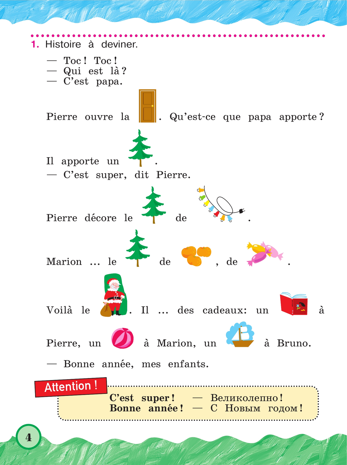 Французский язык. 2 класс. Учебник. В 2 ч. Часть 2. Углублённый уровень 4