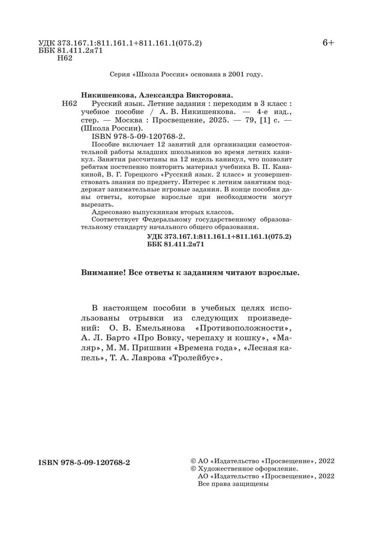 Русский язык. Летние задания. Переходим в 3 класс 14