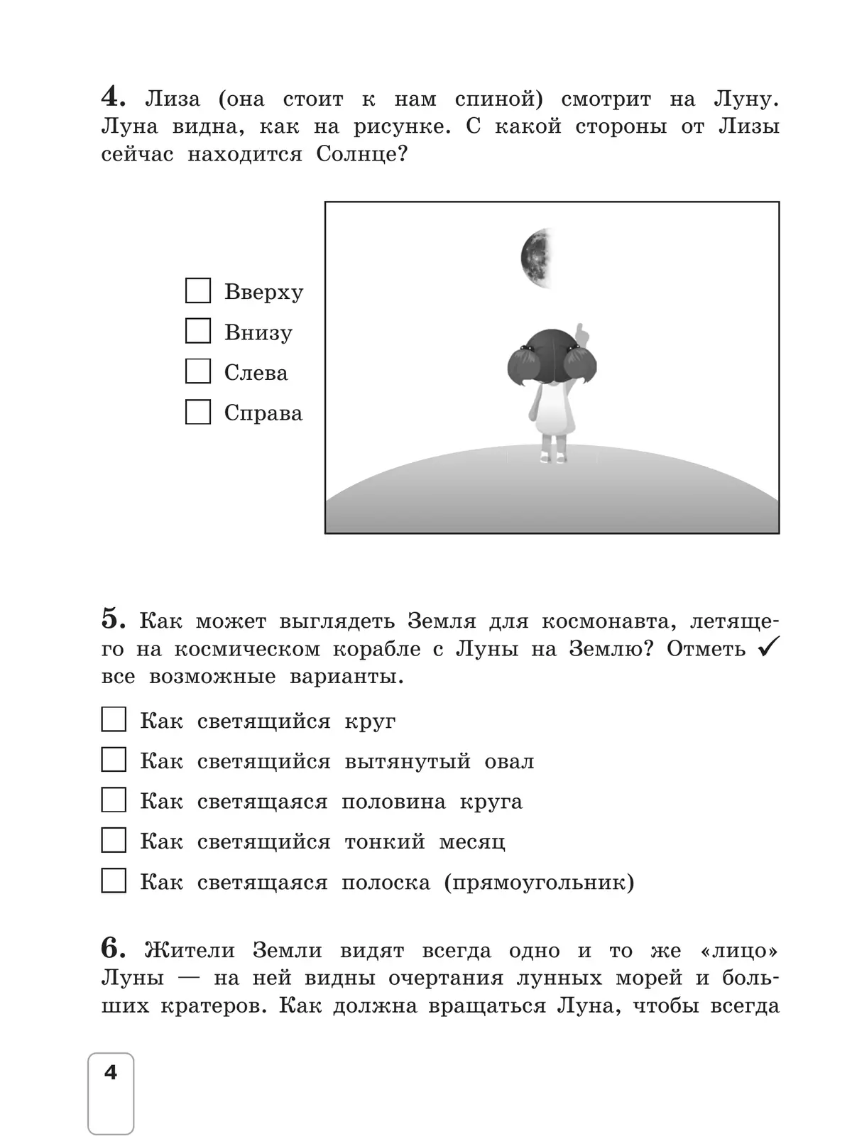 Окружающий мир. 4 класс. Контрольно-диагностические работы 13