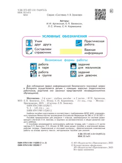 Математика. 1 класс. Учебное пособие В 2 ч. Часть 2 9