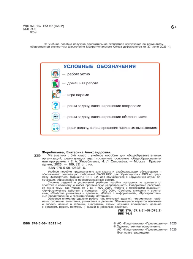Математика. 5 класс. Учебное пособие (для глухих и слабослышащих обучающихся) 25