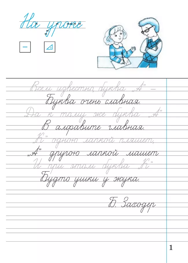 Илюхина. Чистописание. 2 класс. Рабочая тетрадь. В 3 частях. Часть 2 19 Илюхина. Чистописание. 2 класс. Рабочая тетрадь. В 3 частях. Часть 2 19