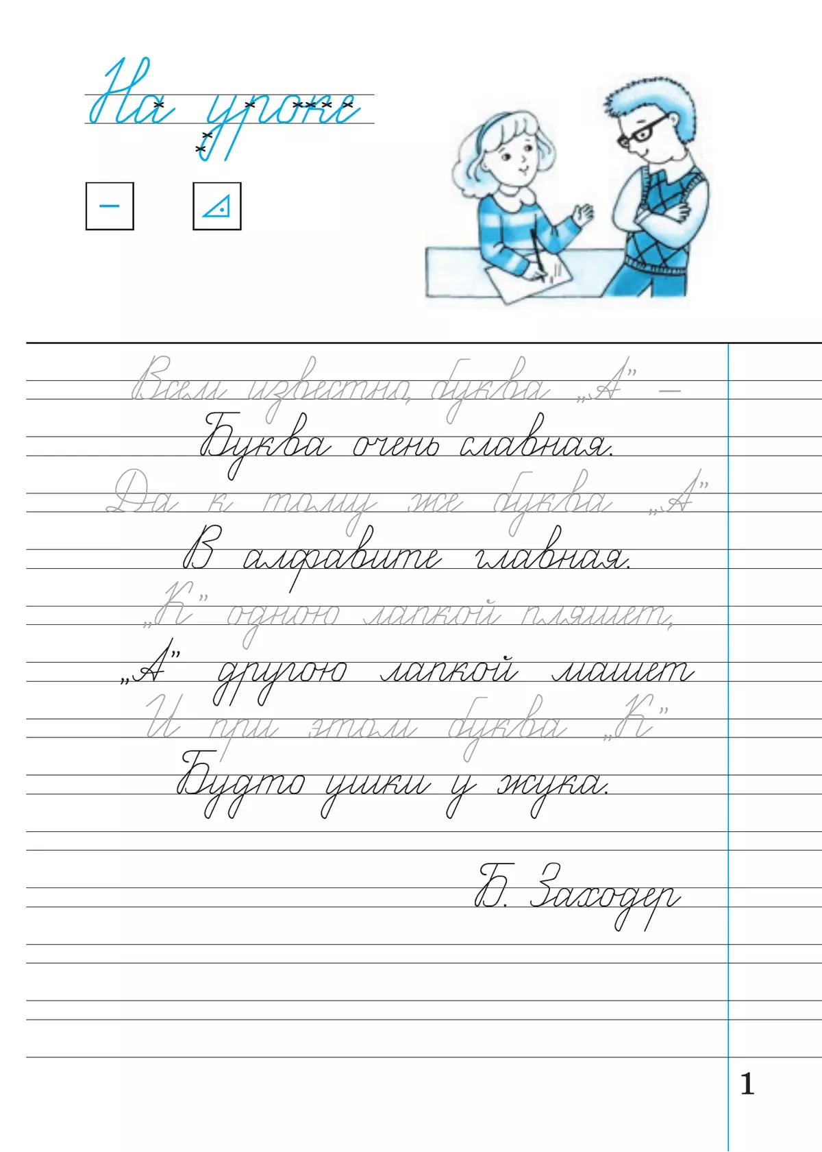 Илюхина. Чистописание. 2 класс. Рабочая тетрадь. В 3 частях. Часть 2 19