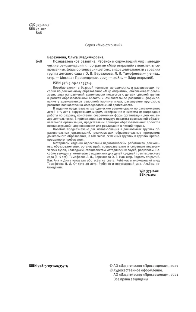 Познавательное развитие. Ребенок и окружающий мир. Методические рекомендации. Средняя группа 1