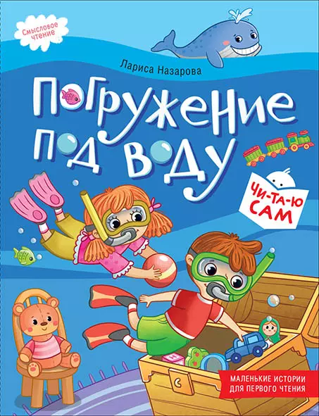 Погружение под воду 1