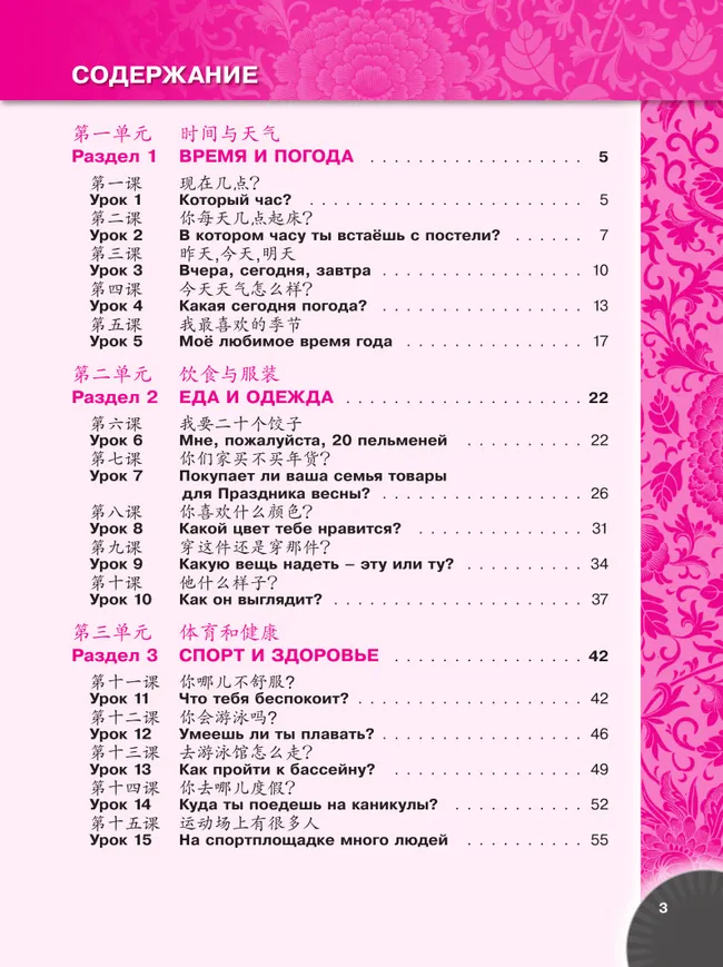 Китайский язык. Второй иностранный язык. Прописи. 6 класс 9