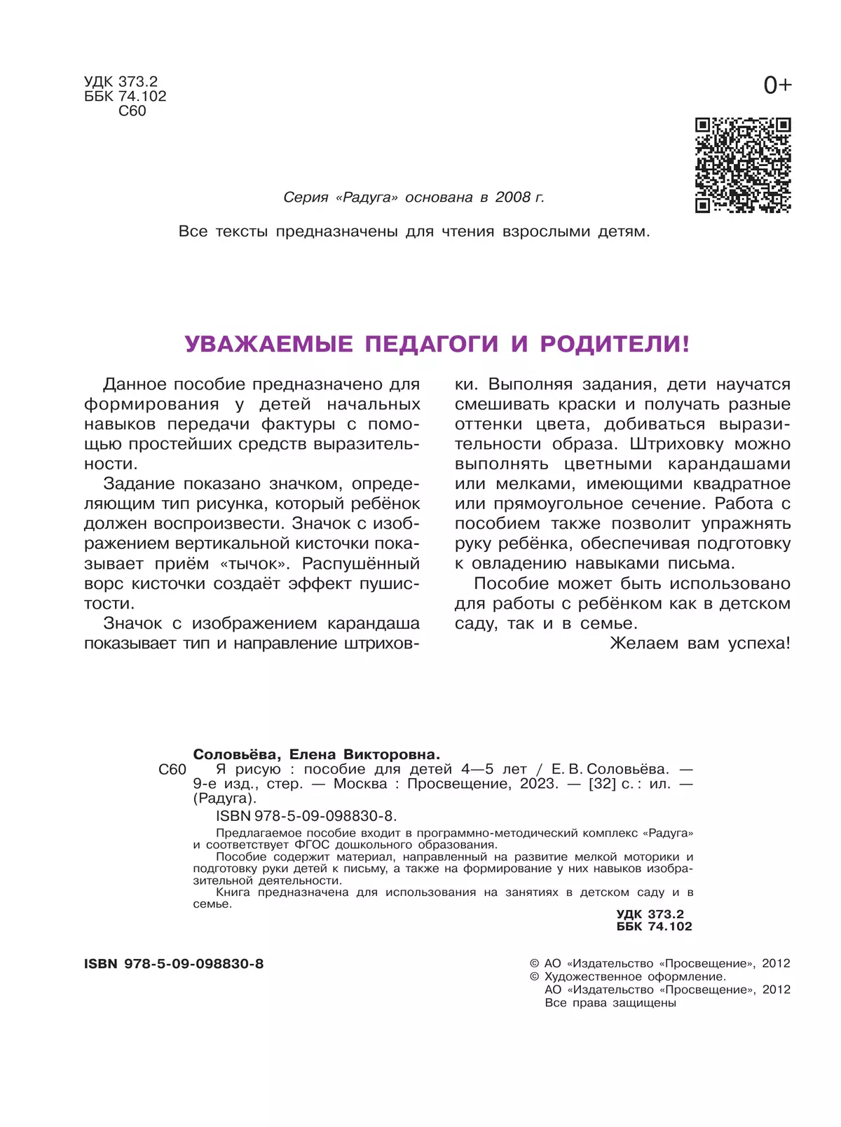 Я рисую. Пособие для детей 4-5 лет 7