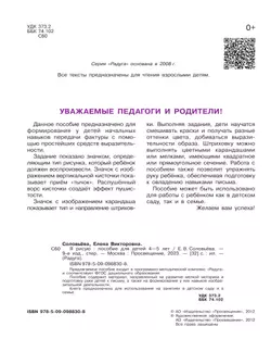 Я рисую. Пособие для детей 4-5 лет 7