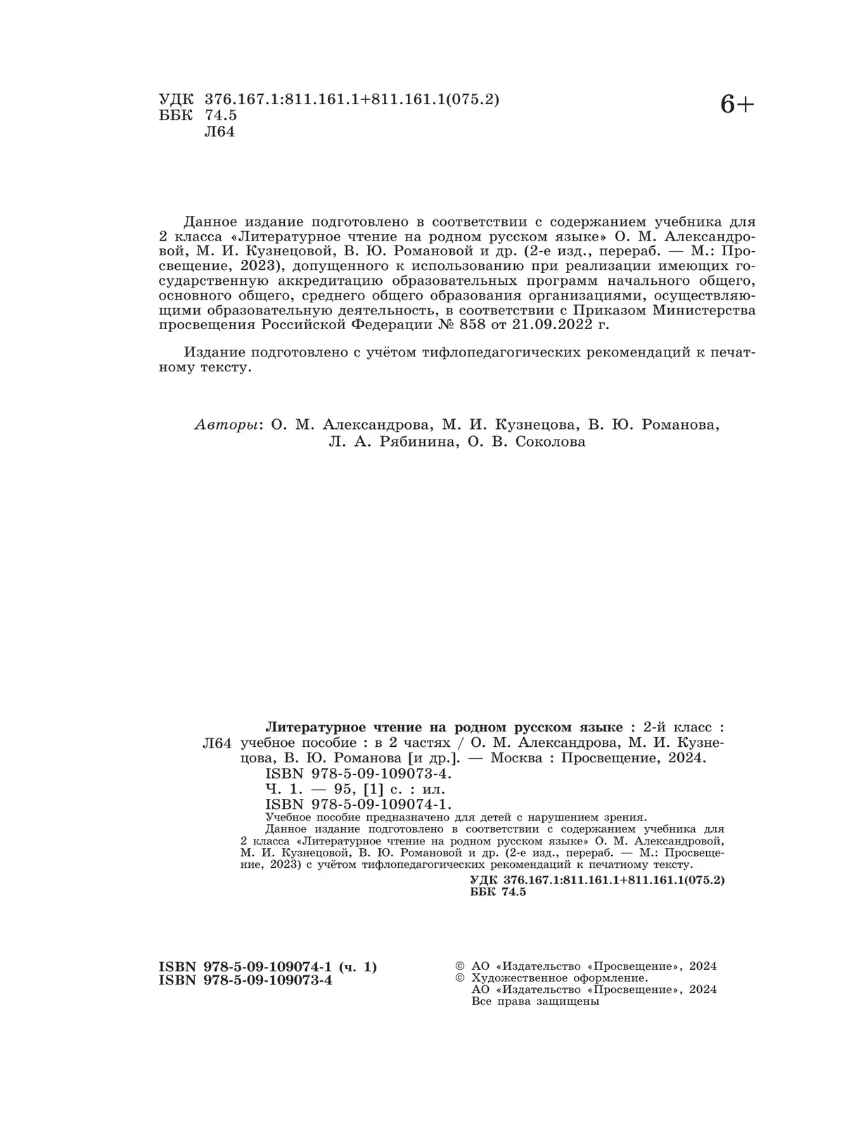 Литературное чтение на родном русском языке. 2 класс. Учебное пособие. В 2 ч. Часть 1 (для слабовидящих обучающихся) 9