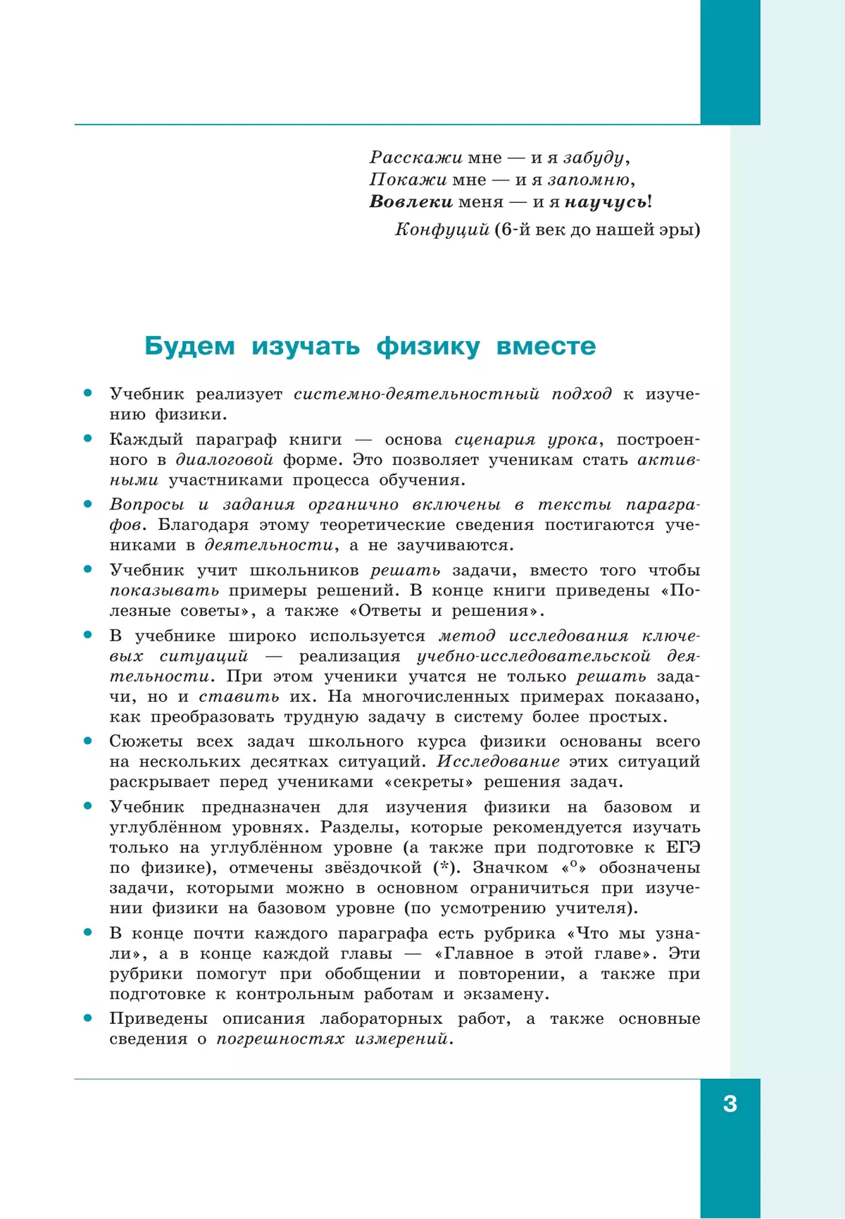 Физика. 10 класс. Учебник (Базовый и углублённый уровни). В 2 ч. Часть 1  купить на сайте группы компаний «Просвещение»