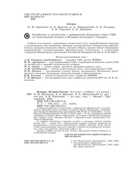 История. История России. 9 класс. Учебник. В 2 ч. Часть 2 31