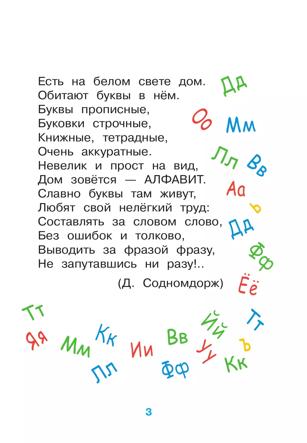 Прописи. В 2 частях. Часть 1 10