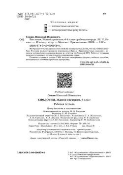 Биология. 6 класс. Живой организм.Рабочая тетрадь с тестовыми заданиями ЕГЭ 11