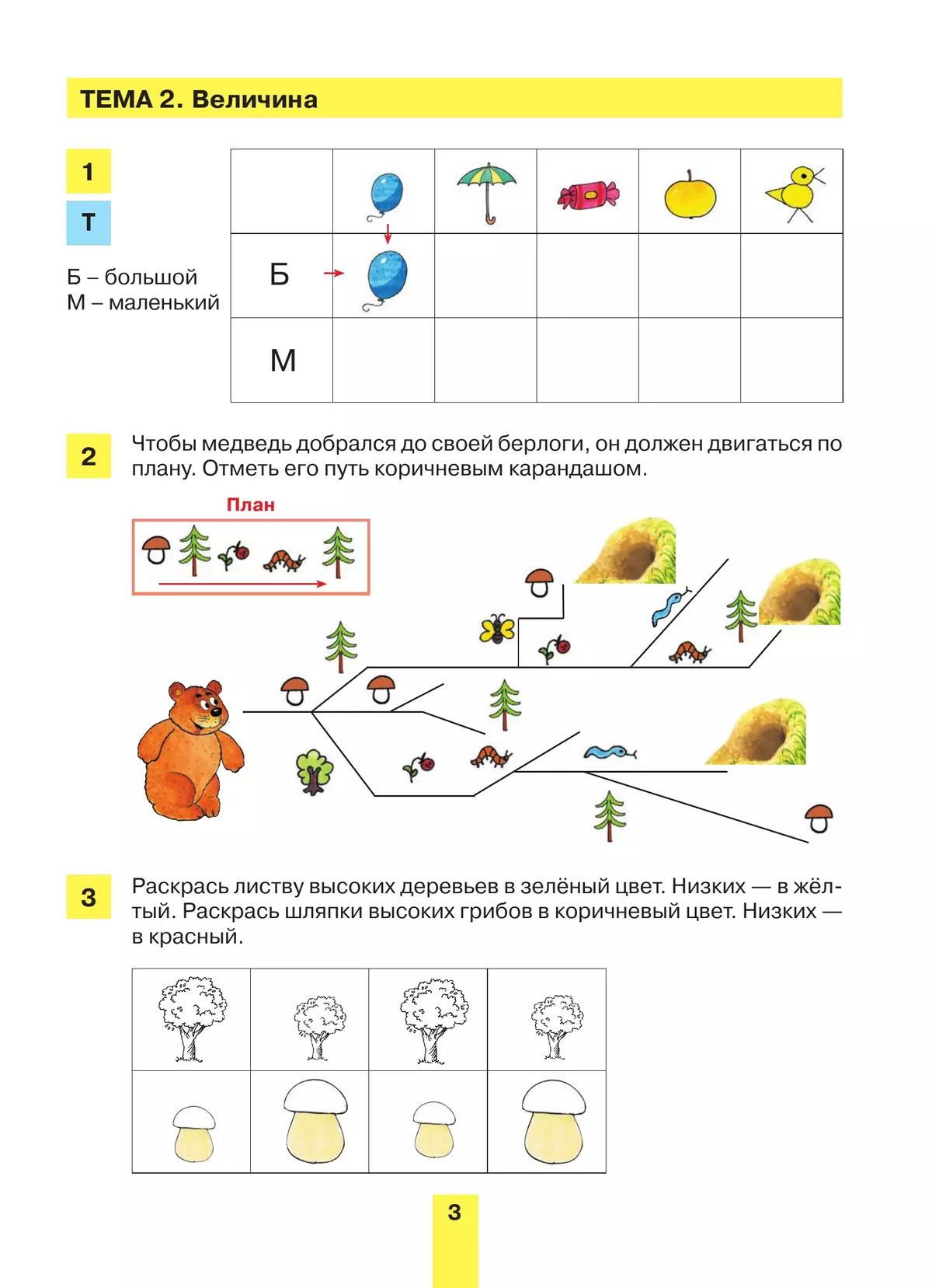 Учимся работать с таблицами. Рабочая тетрадь для детей 5-6 лет 5