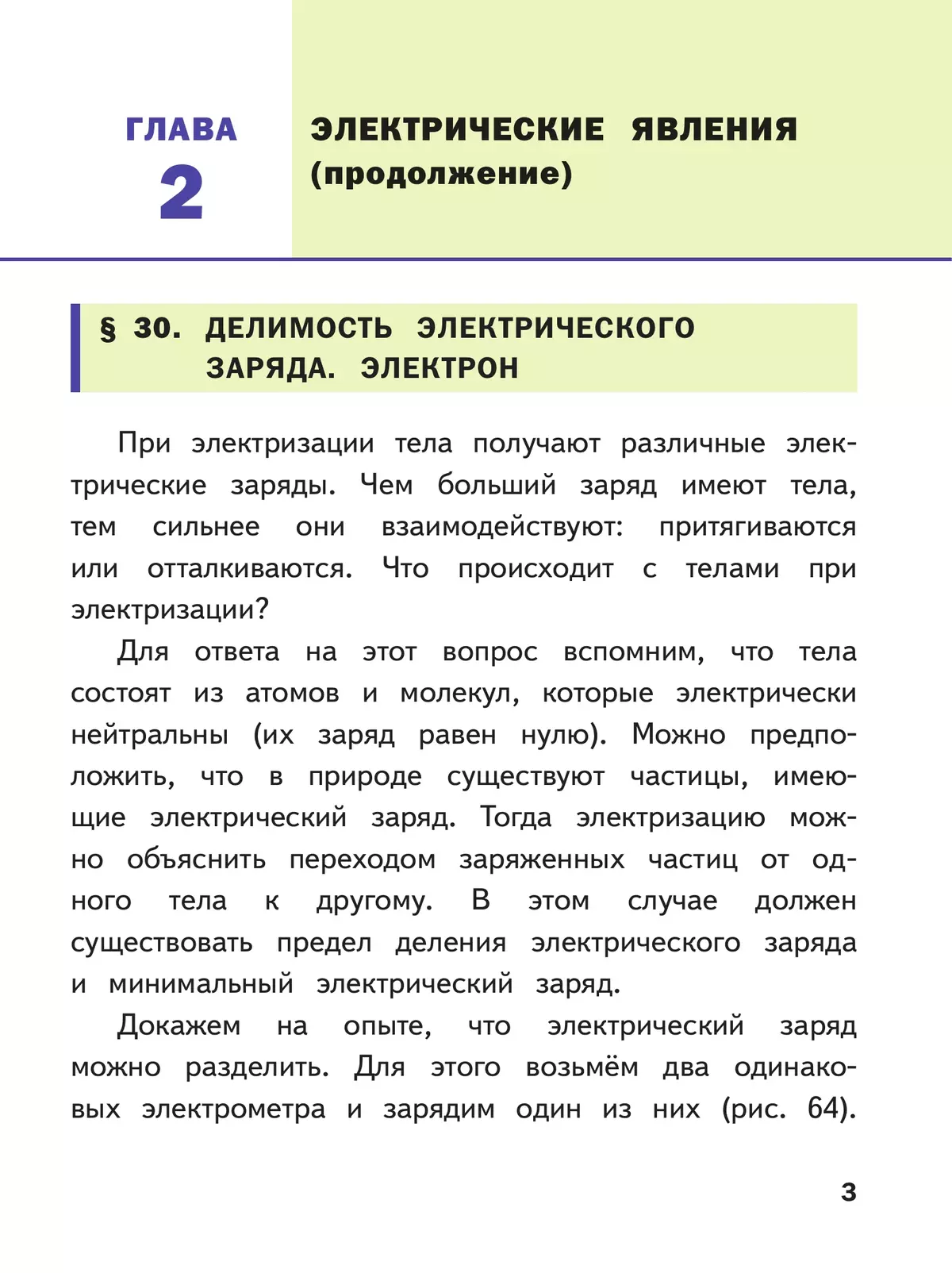 Физика. 8 класс. Учебное пособие. В 4 ч. Часть 3 (для слабовидящих учащихся) 18