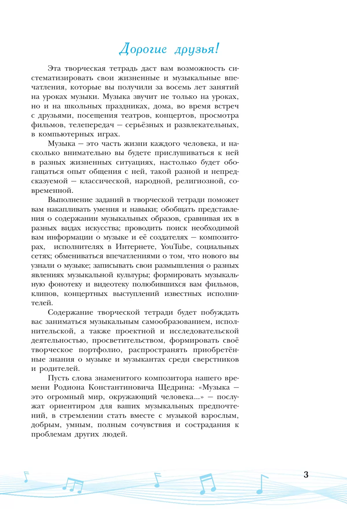 Музыка. Творческая тетрадь. 8 класс 7
