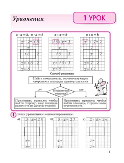 Математика. 2 класс. Учебное пособие - тетрадь.  В 3 частях. Часть 3 21