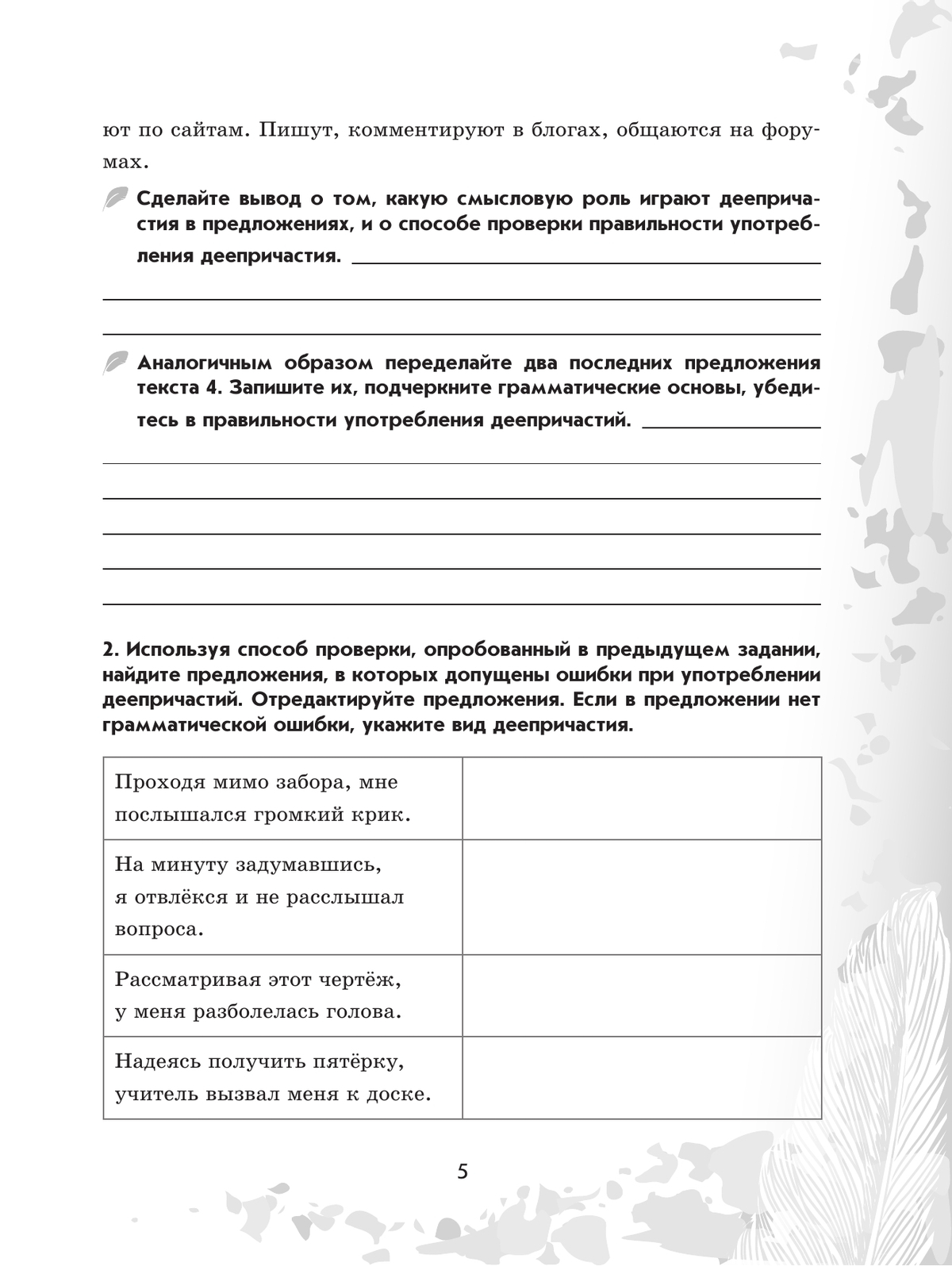 Русский язык. 7 класс. Рабочая тетрадь. Часть 2 6
