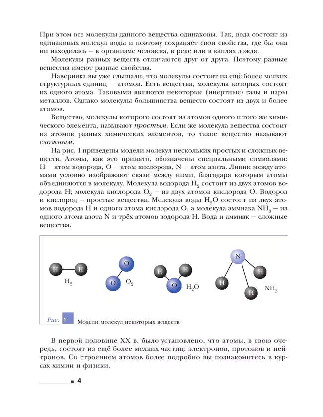 Физика. 8 класс. Учебник 25 Физика. 8 класс. Учебник 25