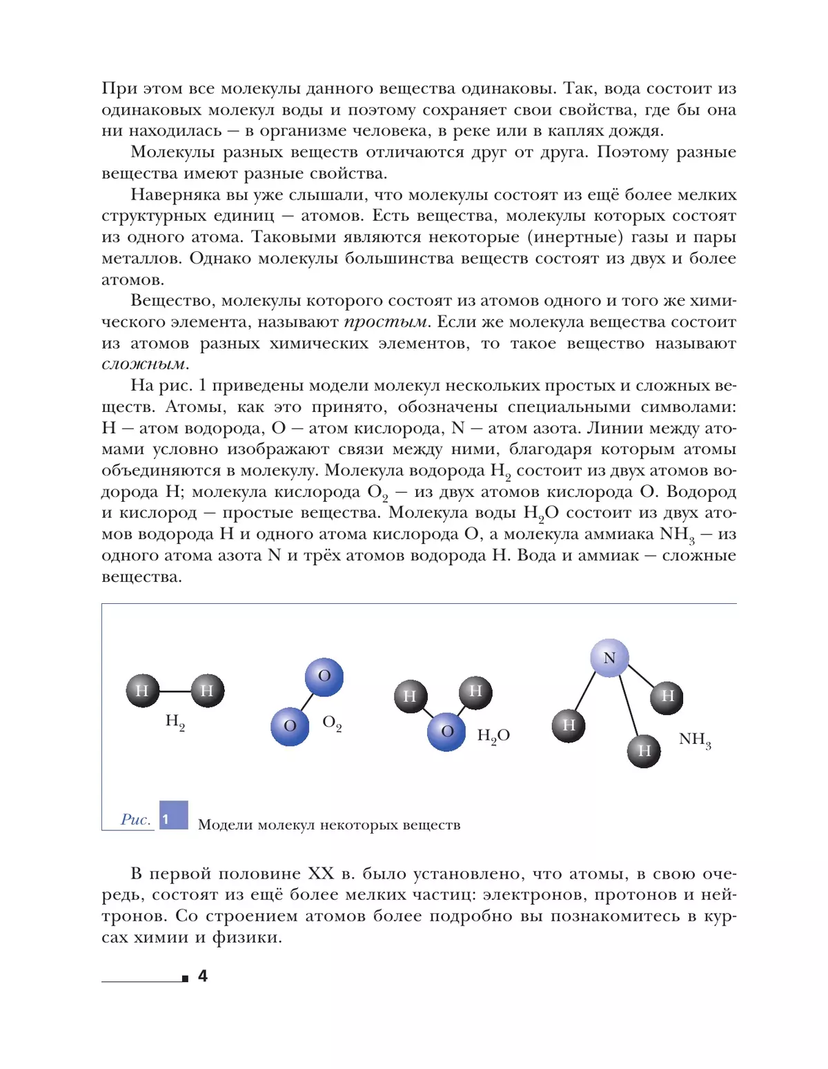 Физика. 8 класс. Учебник 25