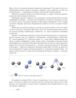 Физика. 8 класс. Учебник 25