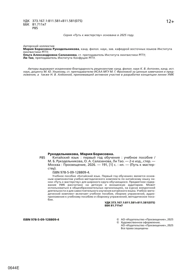 Китайский язык. Первый год обучения 8