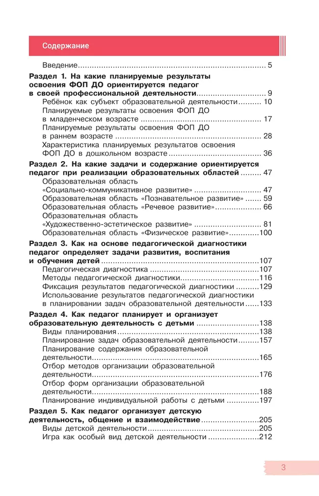 Дошкольное образование. Путеводитель для педагога 42 Дошкольное образование. Путеводитель для педагога 42