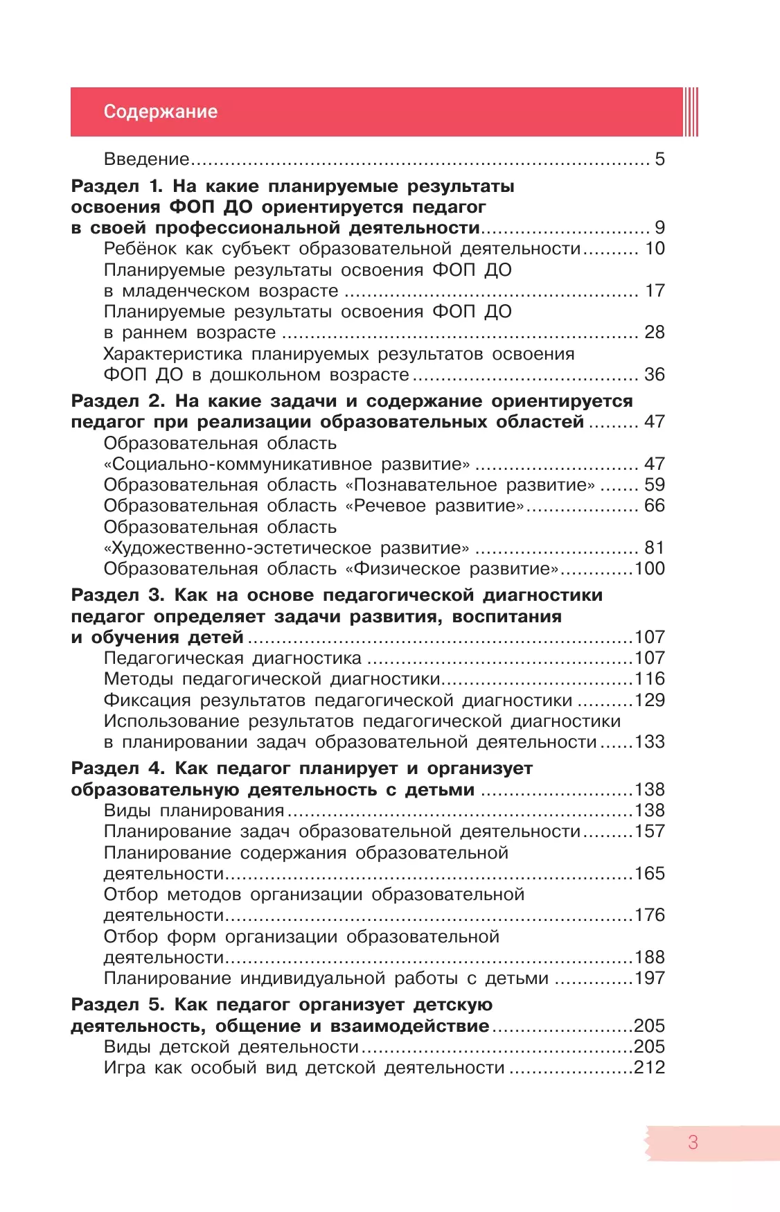 Дошкольное образование. Путеводитель для педагога 42 Дошкольное образование. Путеводитель для педагога 42
