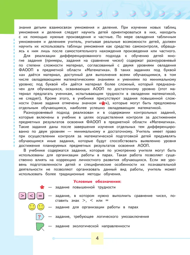 Математика. 4 класс. Учебник. В 2 ч. Часть 1 (для обучающихся с интеллектуальными нарушениями) 25