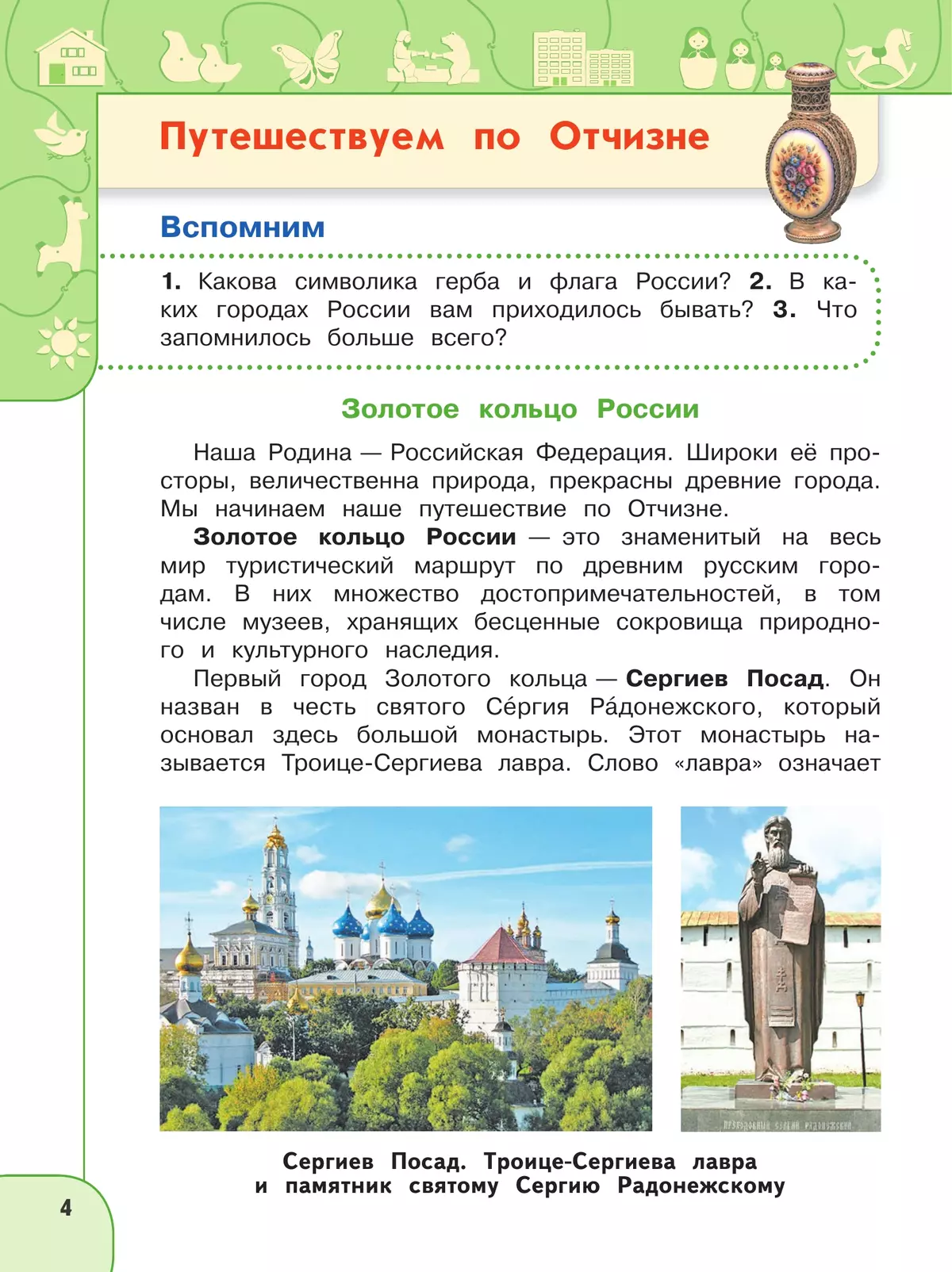 Окружающий мир. 3 класс. В 2 ч. Часть 2. Учебное пособие 17