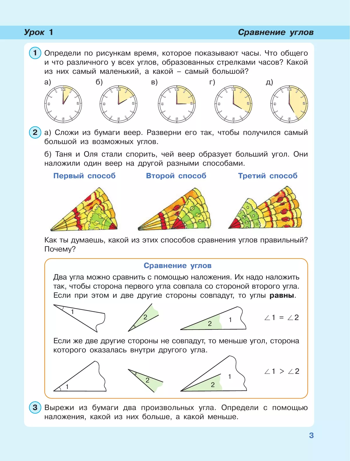 Математика. 4 класс. Учебник. В 3 ч. Часть 3 5 Математика. 4 класс. Учебник. В 3 ч. Часть 3 5