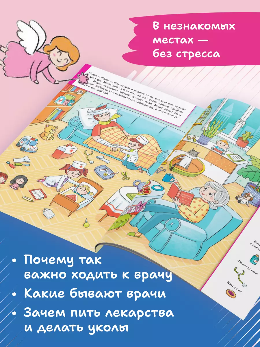 Миша и Маша идут к врачу 39