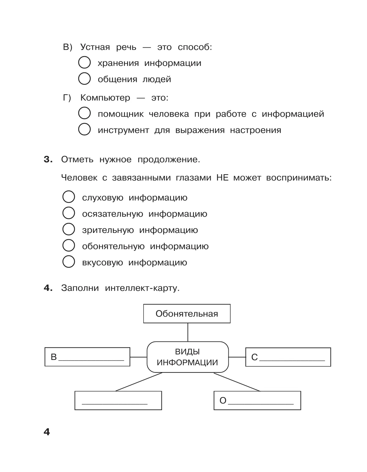 Информатика: рабочая тетрадь для 3 класса: в 2 ч. Ч. 1 8
