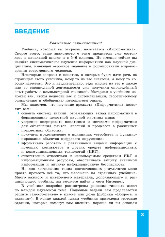 Информатика. 7 класс. Учебник 41 Информатика. 7 класс. Учебник 41