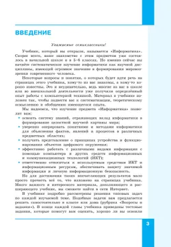 Информатика. 7 класс. Учебник 41