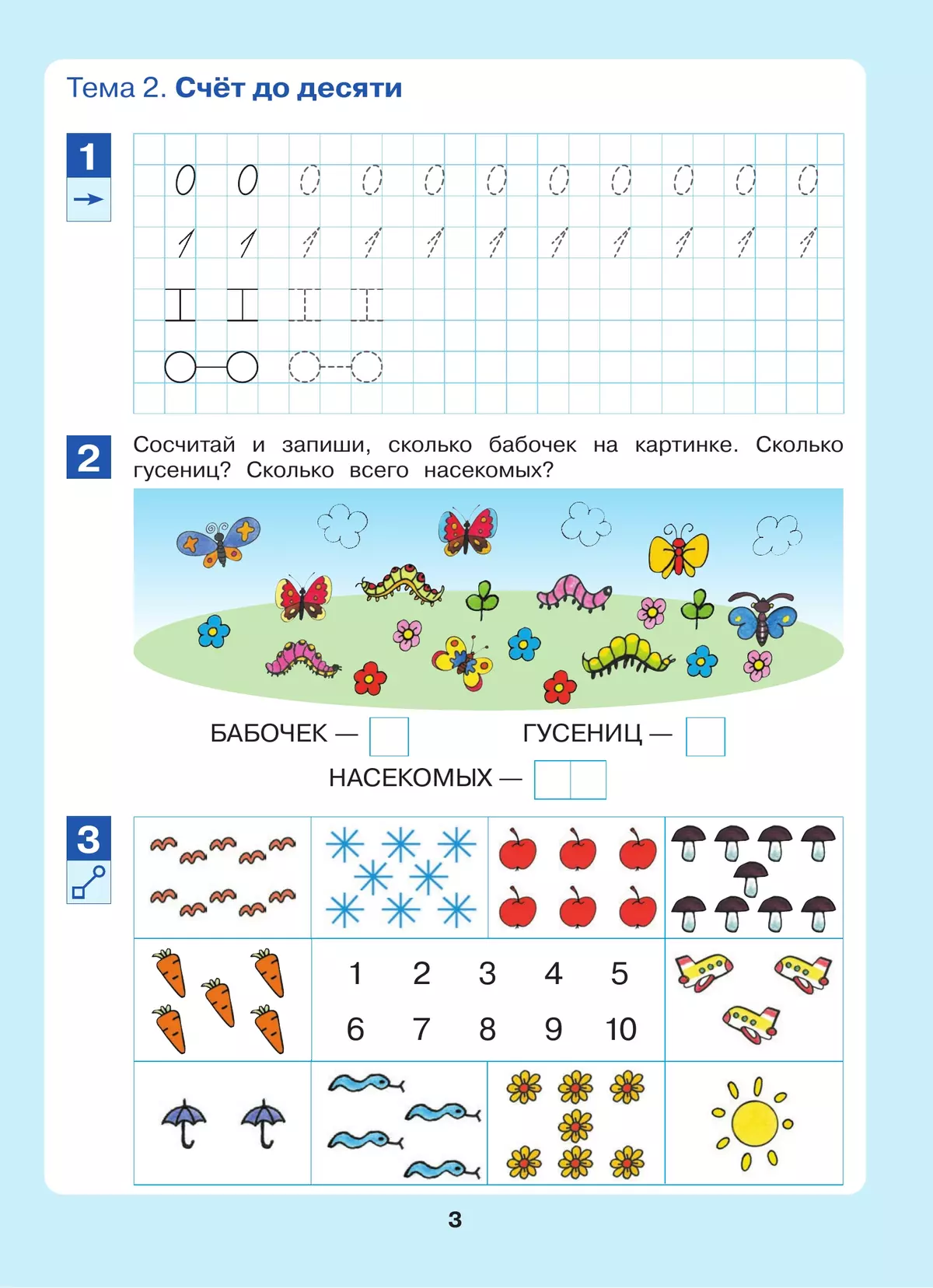 Открываем в школу дверь. Рабочая тетрадь для детей 6-7 лет 9
