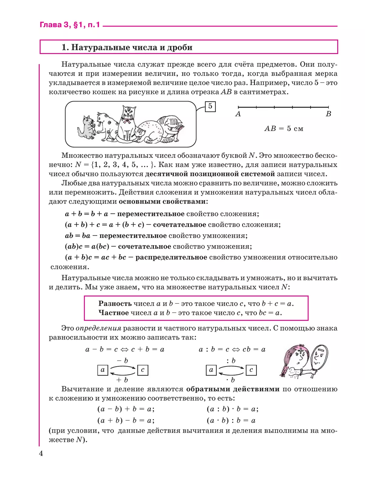 Математика. 5 класс. Углубленный уровень. Учебник. В 2 ч. Часть 2 45