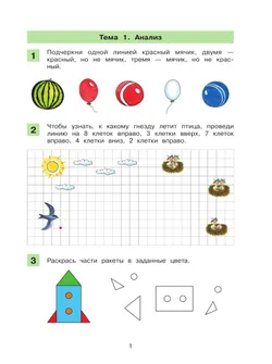 Логические упражнения. Рабочая тетрадь по математике 41