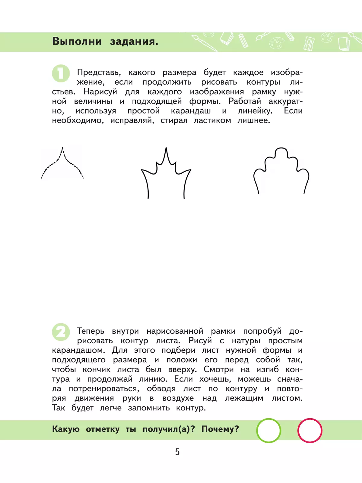 Изобразительное искусство. 5 класс. Рабочая тетрадь (для обучающихся с интеллектуальными нарушениями) 40