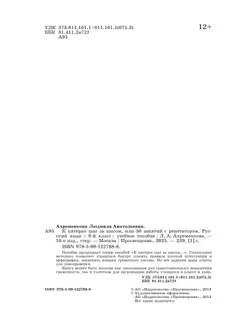 К пятерке шаг за шагом, или 50 занятий с репетитором. Русский язык. 9 класс 26